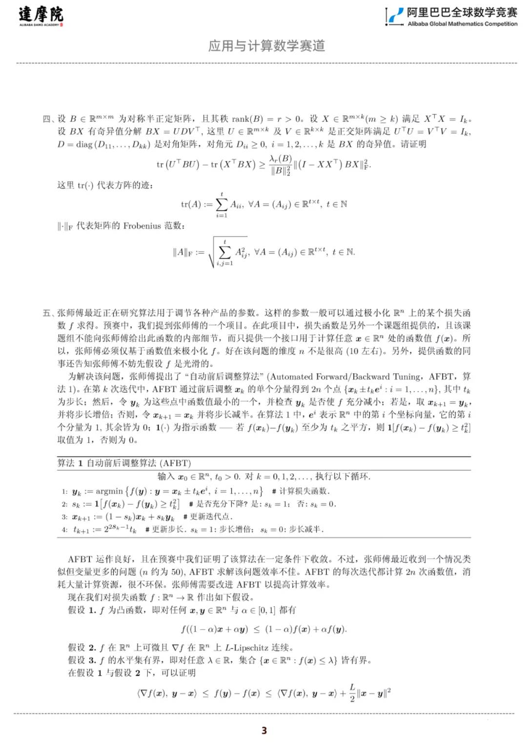 大学生数学竞赛北京 北京赛区大学生数学竞赛