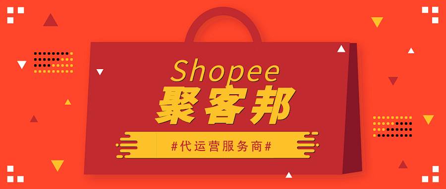 跨境电商和Shopee（shopee跨境电商平台未来的发展趋势）