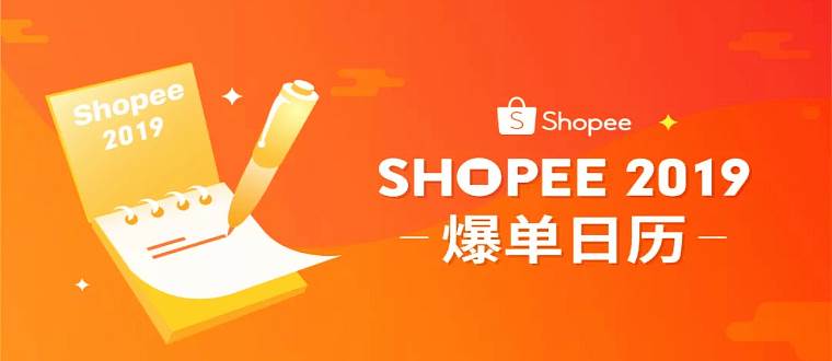 跨境电商和Shopee_shopee虾皮网股价