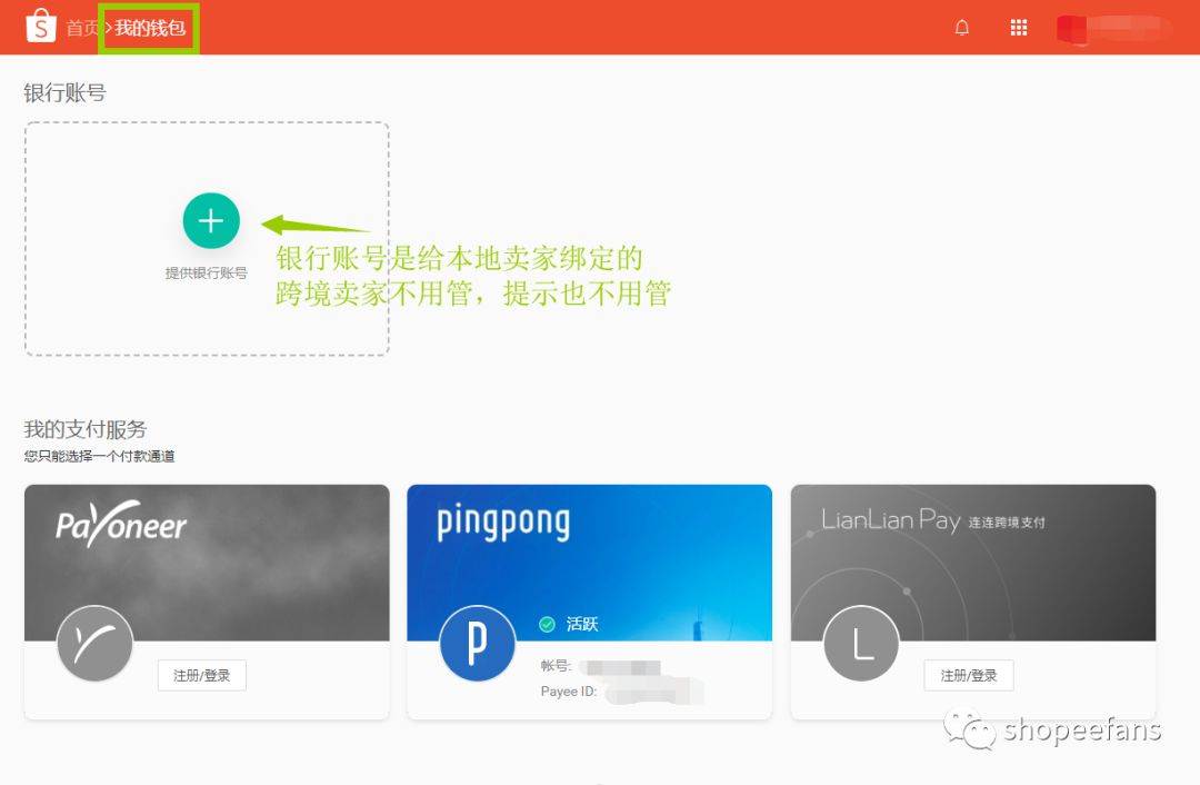 shopee店铺运营教程（shopee卖家入驻）