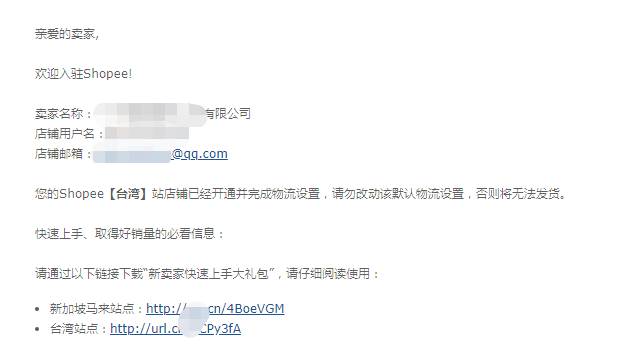跨境虾皮平台如何入驻_虾皮入驻条件费用