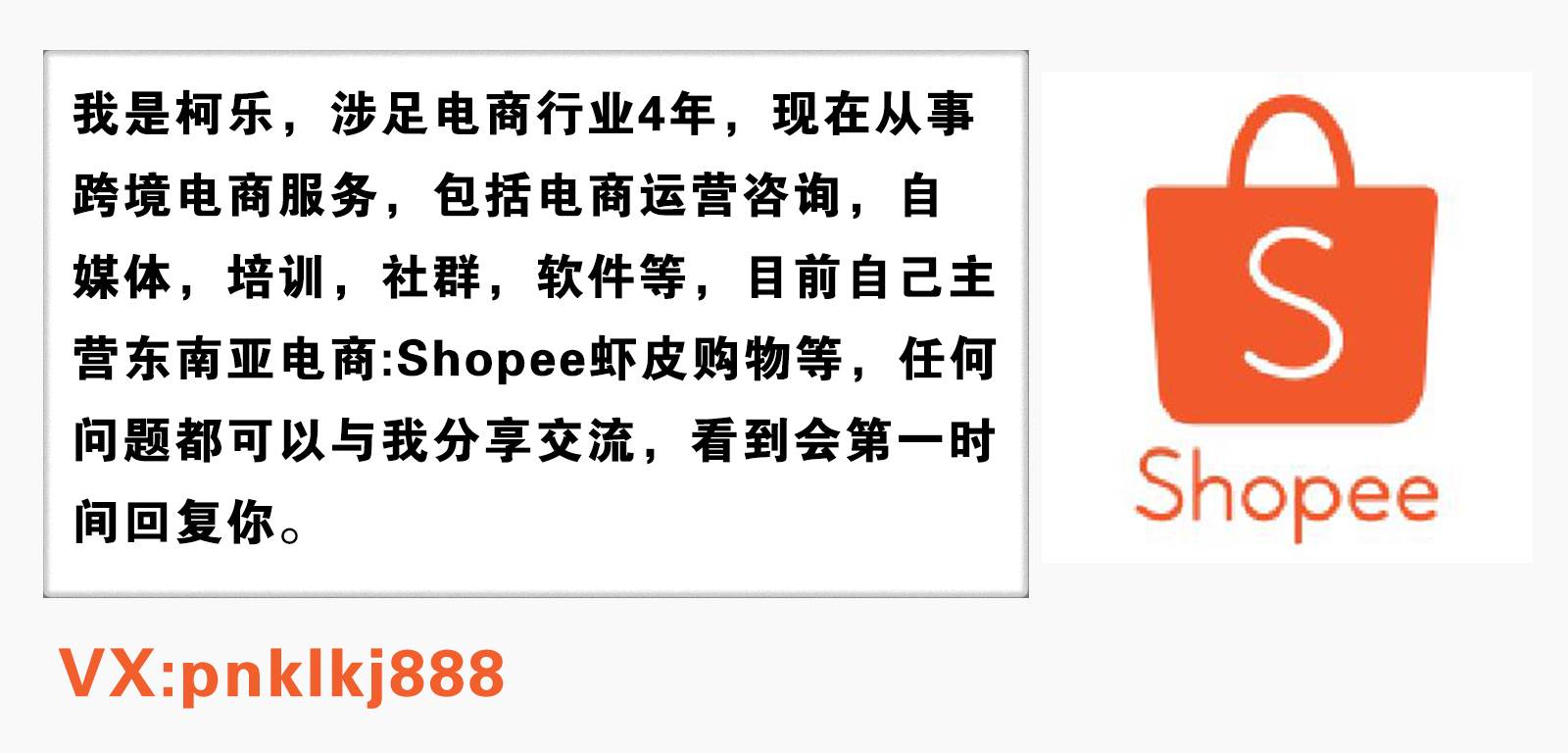 出海东南亚电商平台跨境解决方案|Shopee虾皮|跨境虾皮Shopee无货源店群这些你看不到机会