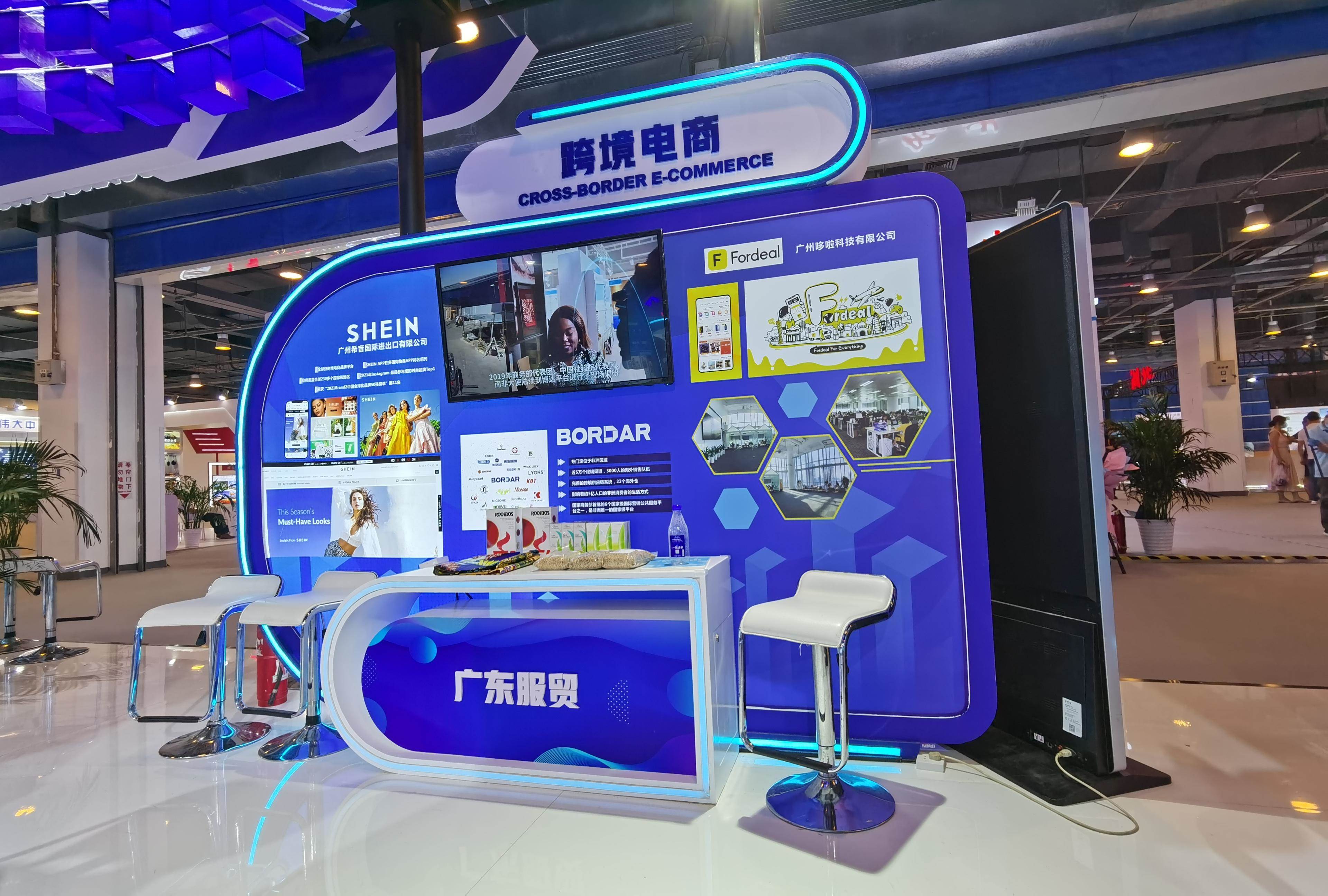 广东跨境电商峰会|