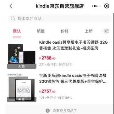亚马逊不卖kindle的原因（kindle会颠覆图书行业吗）