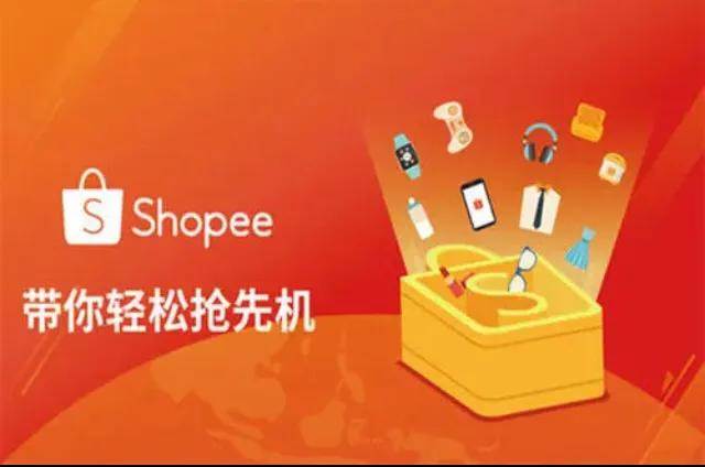 shopee虾皮网怎么注册开店_shopee虾皮能赚钱吗