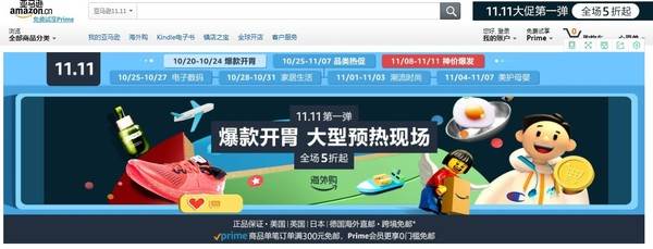 亚马逊有没有类似双十一的活动_亚马逊有双十一吗