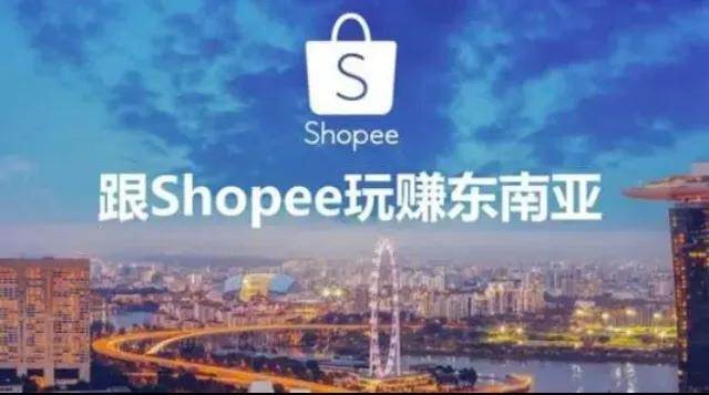 shopee虾皮网怎么注册开店_shopee虾皮能赚钱吗