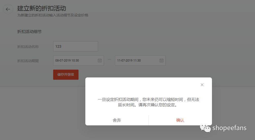 shopee设置折扣注意事项（shopee优惠券怎么设置）