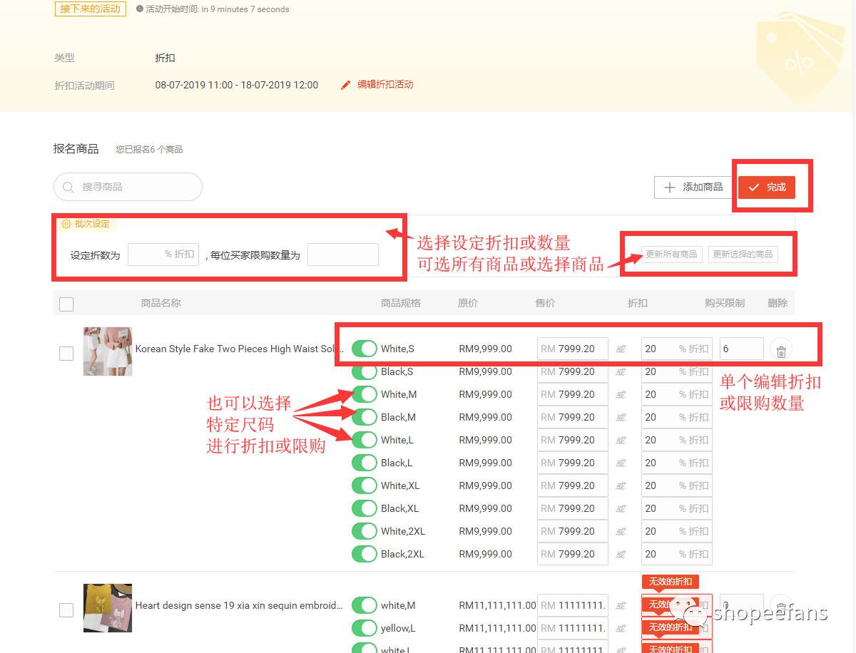shopee设置折扣注意事项（shopee优惠券怎么设置）