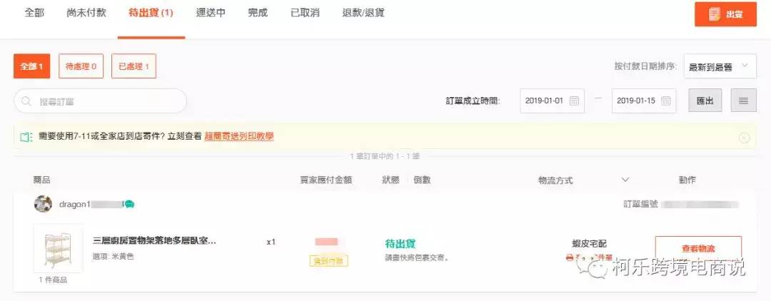 出海东南亚电商平台跨境解决方案|Shopee虾皮_跨境虾皮Shopee无货源店群这些你看不到机会