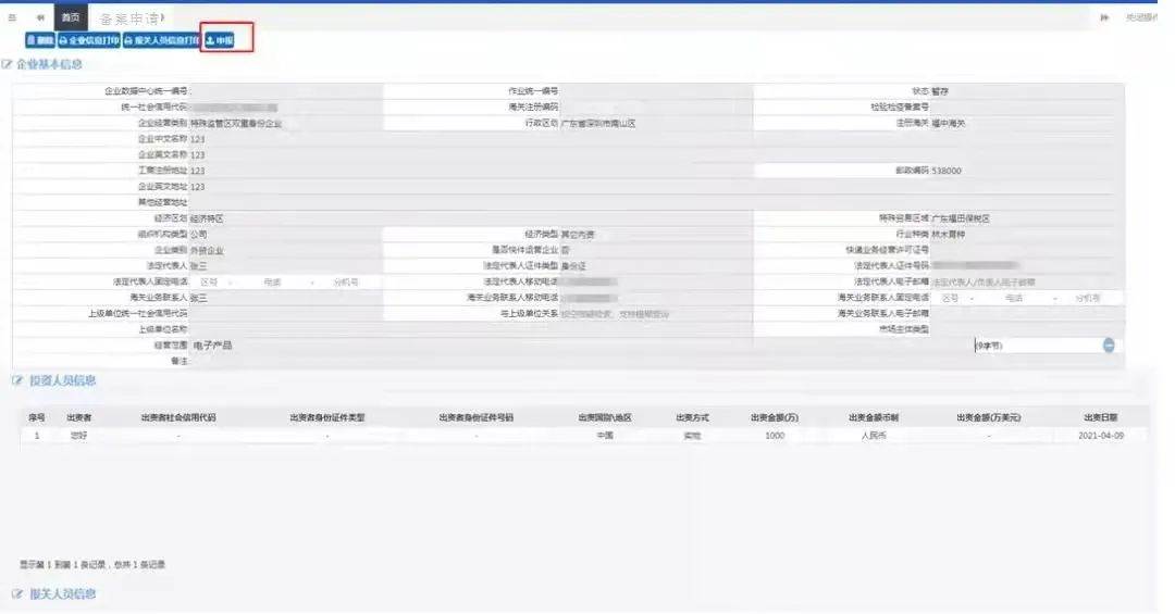 跨境电商资质备案 境外跨境电商企业备案的规则