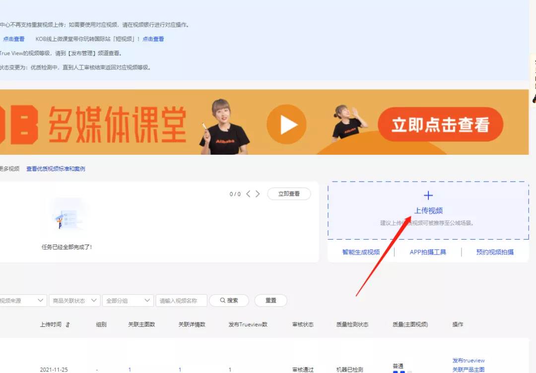 阿里巴巴如何上传视频（阿里巴巴国际站视频怎么下载）