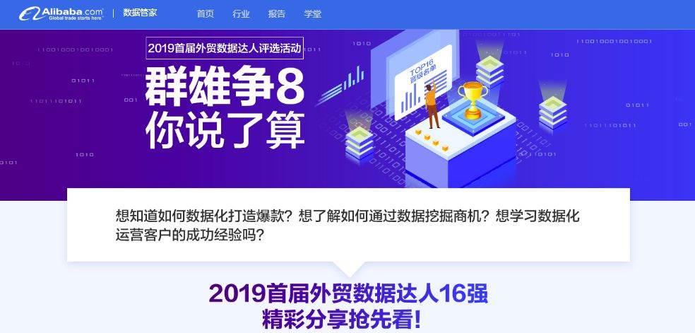 阿里巴巴国际站创始人 阿里巴巴国际站感悟