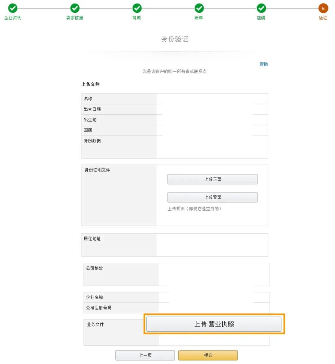 亚马逊注册店铺流程_亚马逊开店资质审核文档包括