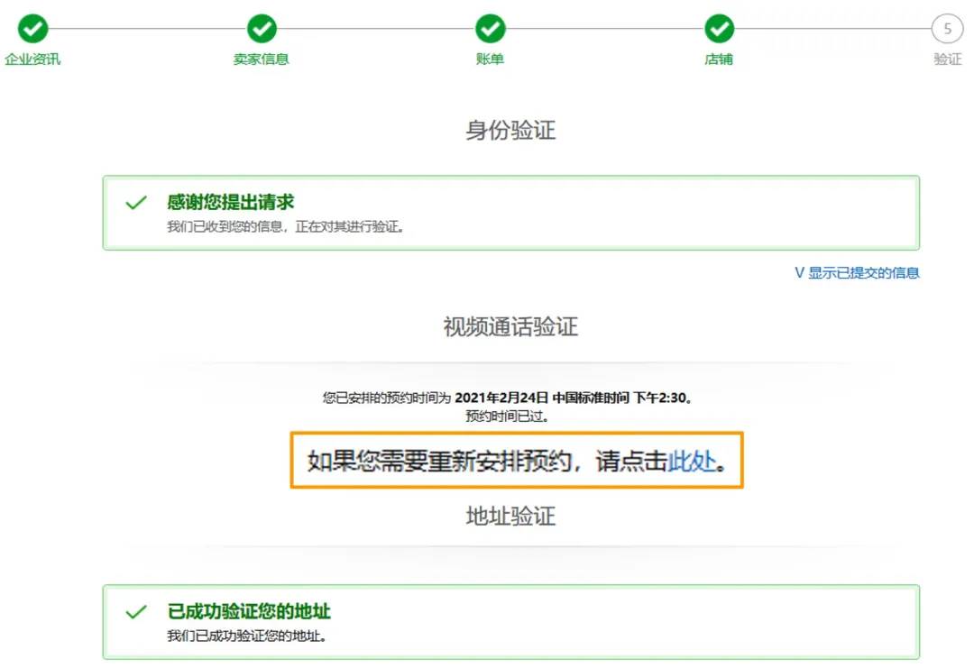 亚马逊注册店铺流程_亚马逊开店资质审核文档包括