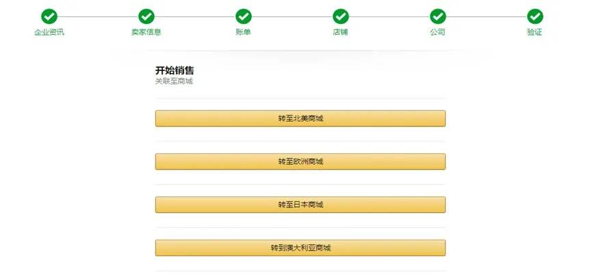亚马逊注册店铺流程_亚马逊开店资质审核文档包括