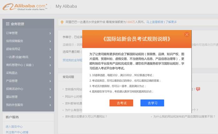 阿里巴巴国际站店铺开通流程以及平台规则（阿里巴巴国际站的商家入驻条件）