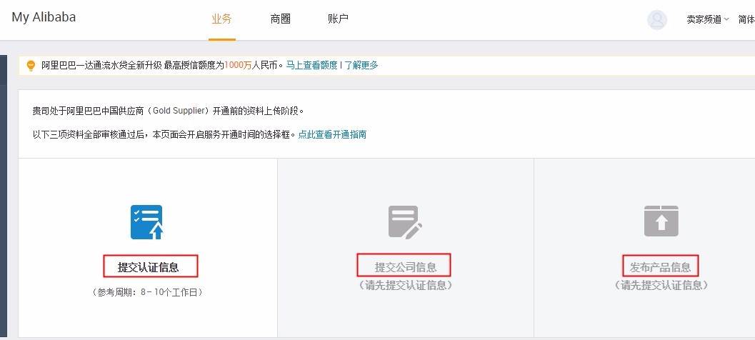 阿里巴巴国际站店铺开通流程以及平台规则（阿里巴巴国际站的商家入驻条件）