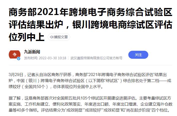 跨境电商综试区将迎首次考评 国家级跨境电商综试验区