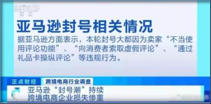 亚马逊封号最新进展_亚马逊大封号最新消息
