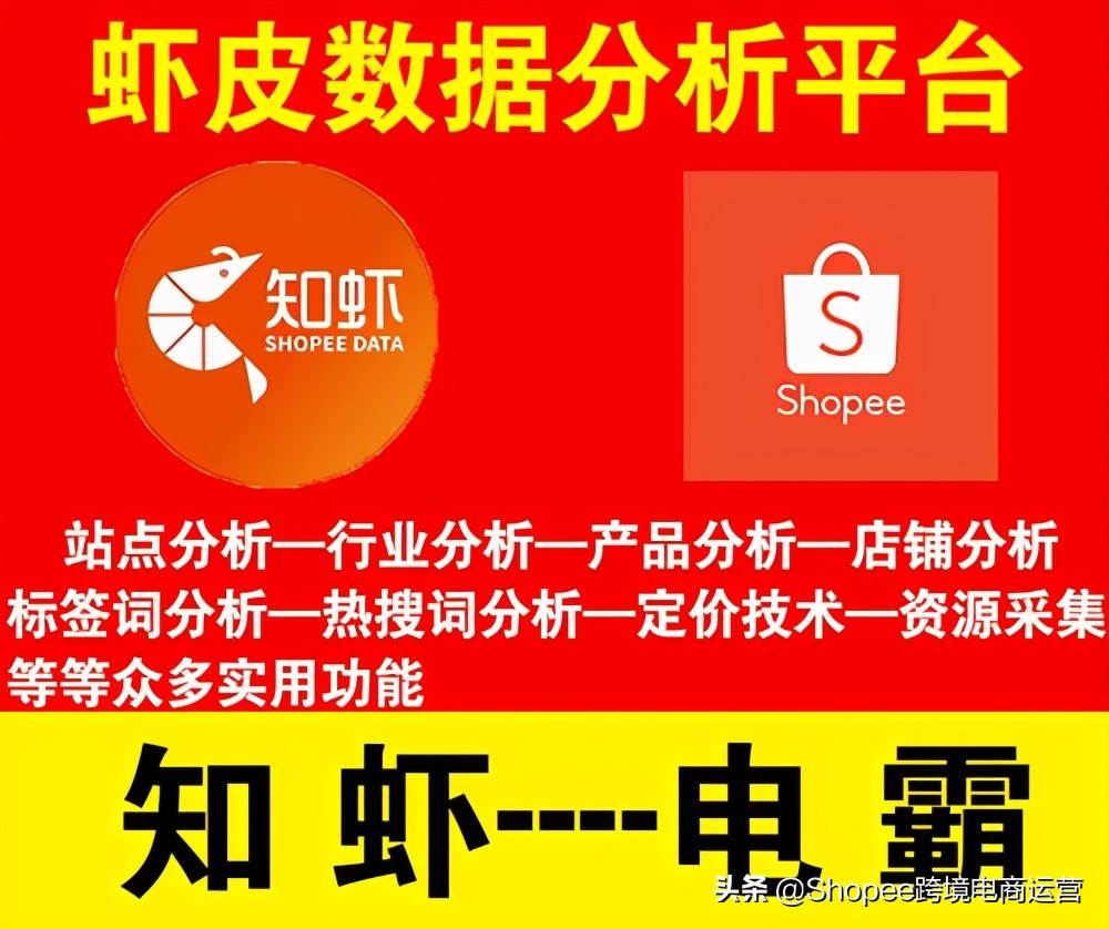 shopee虾皮网如何选品|虾皮shopee批发还是零售