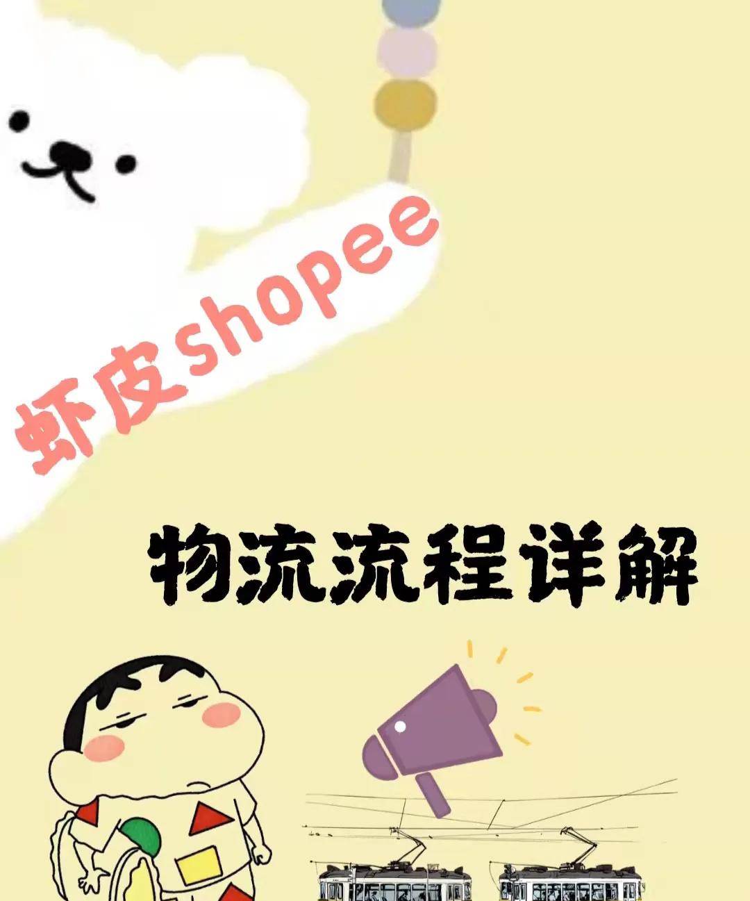 shopee虾皮网怎么发货_Shopee(虾皮)