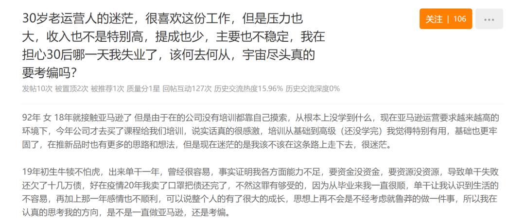 封号、破产、裁员（亚马逊跳槽）