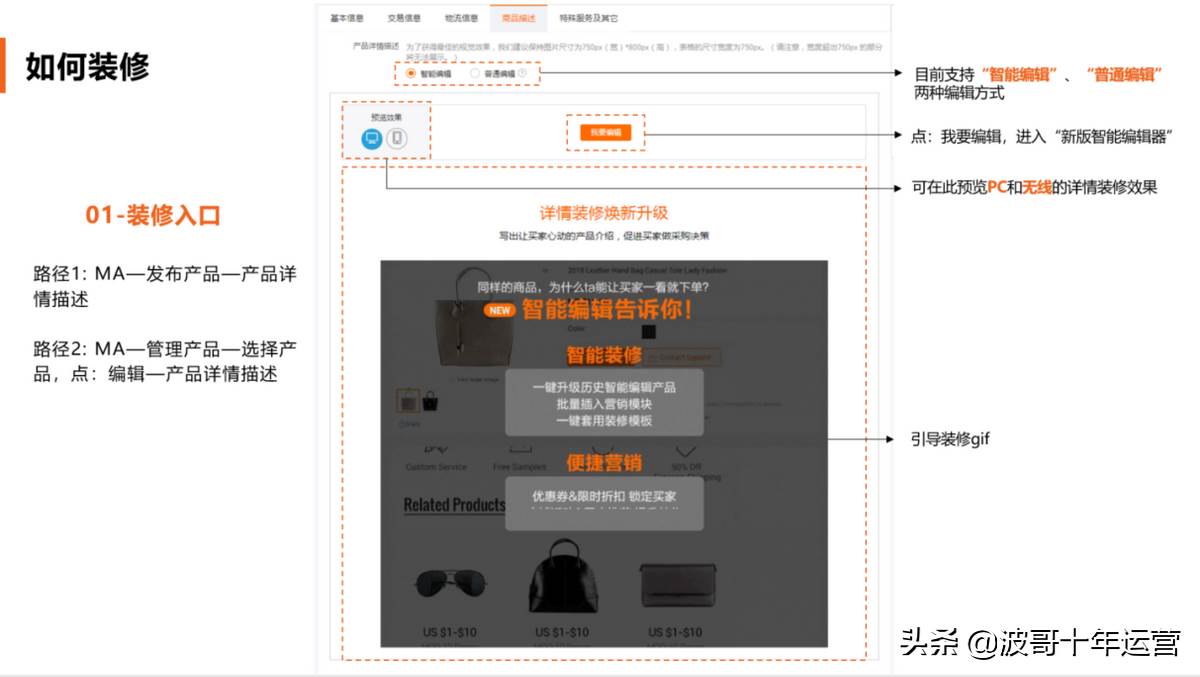 阿里巴巴国际站智能编辑怎么弄 阿里国际普通编辑和智能编辑