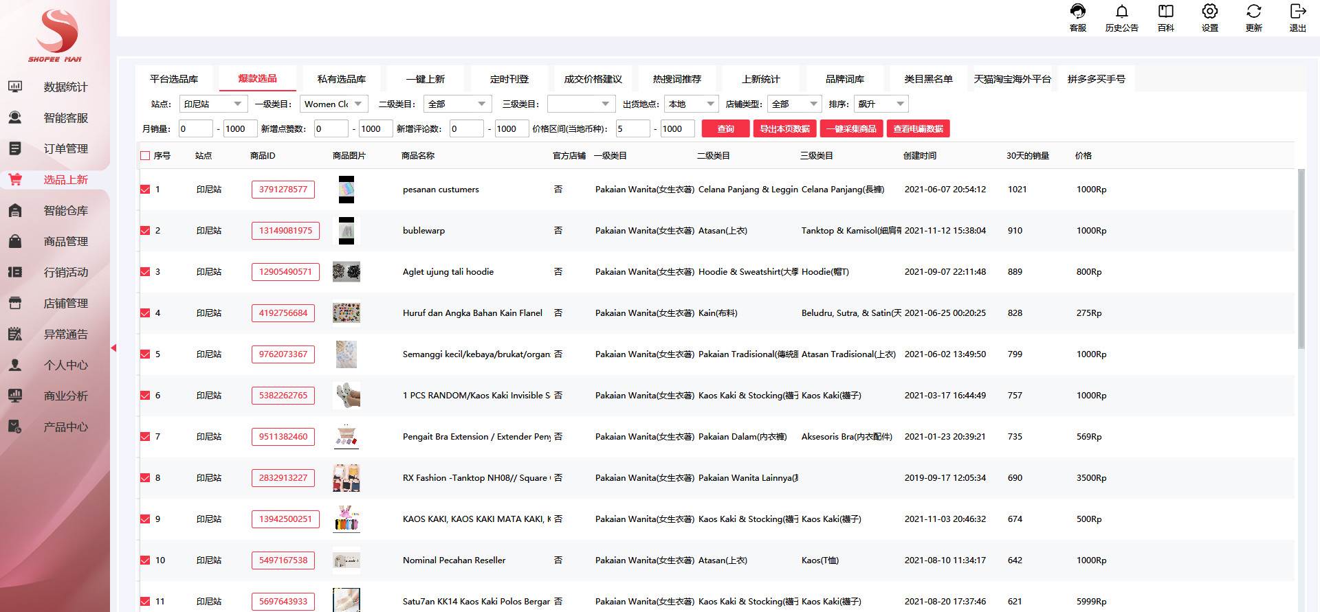 shopee印尼站点定价工具_印尼Shopee