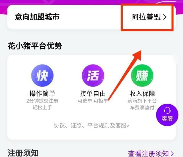 花小猪如何更改接单城市？